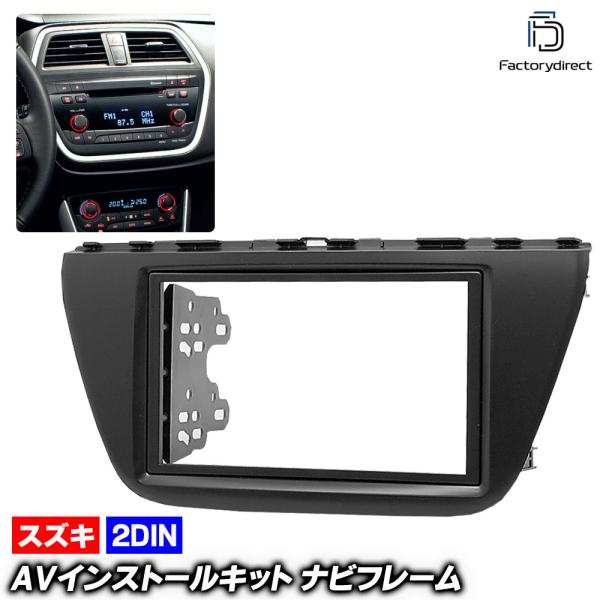 ca-sz11-438a AVインストールキット SX4 S-CROSS (22S系 H27.02-R02.12 2015.02-2020.12) スズキ SU