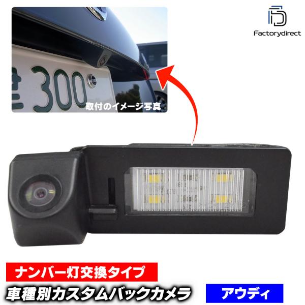 RC-AUG15 AUDIアウディーRS6 Avant Quattro アバントクアトロ(C7 4G 2013以降)車種別設計CCDバックカメラキット 純正LE