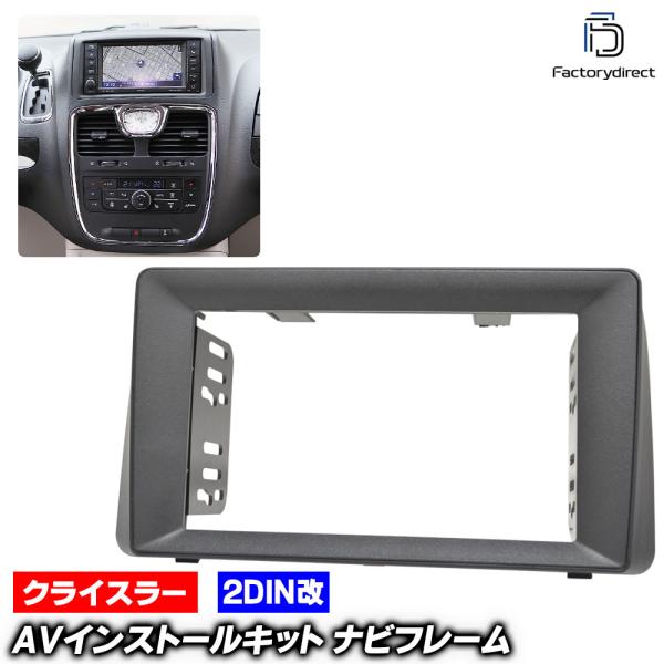 ca-ch22-603a2DIN改 2DINアダプター変換 Chrysler クライスラー Grand Voyager グランドボイジャー(RT系後期 2011