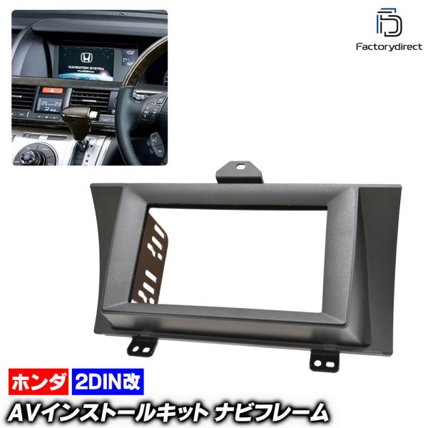 希少　エリシオン　社外ナビ取り付けキット 互換品】ca-ho22-039a2DIN改 2DINアダプター変換 ELYSION ホンダ