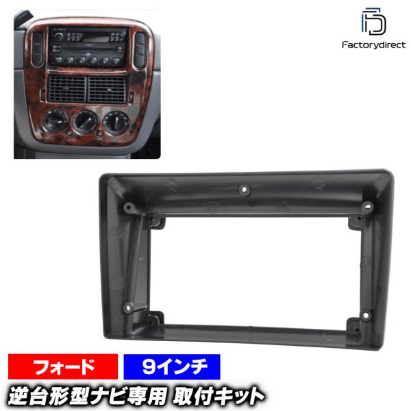 ca-fo22-640a 海外製9インチ向け Explorer エクスプローラー (U152系 2002-2005 H14-H17) (国産ナビ取付不可) Fo