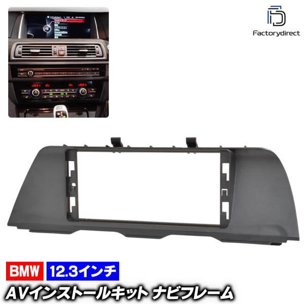 互換品】ca-bm44-002a 海外製12.3インチ アンドロイドナビ向け BMW 5