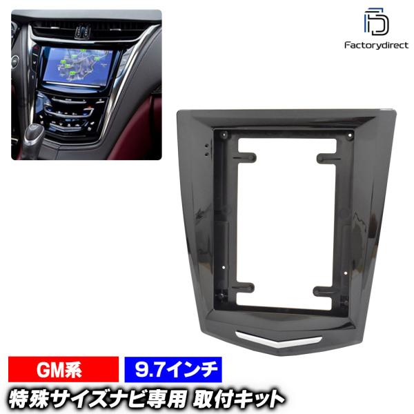 ca-gm33-032c 海外製9.7インチ テスラスタイル アンドロイドナビ向け Cadillac キャデラック XTS (第1世代 2013-2019 H2