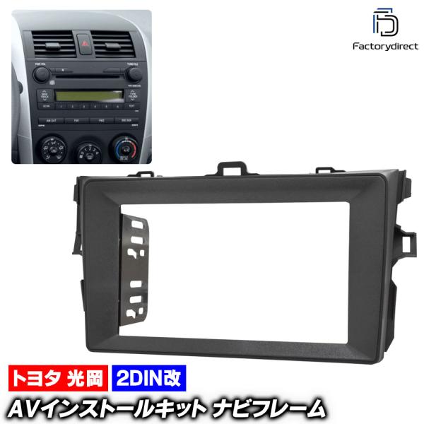 ca-to22-505c2DIN改 2DINアダプター変換 Mitsuoka Nouera 光岡 ヌエラ6-02 (140系 H20.08-H24.05 200