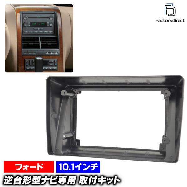 ca-fo22-1722a 海外製10.1インチ向け Explorer エクスプローラー (U251系 2006-2010 H18-H22) (国産ナビ取付不可