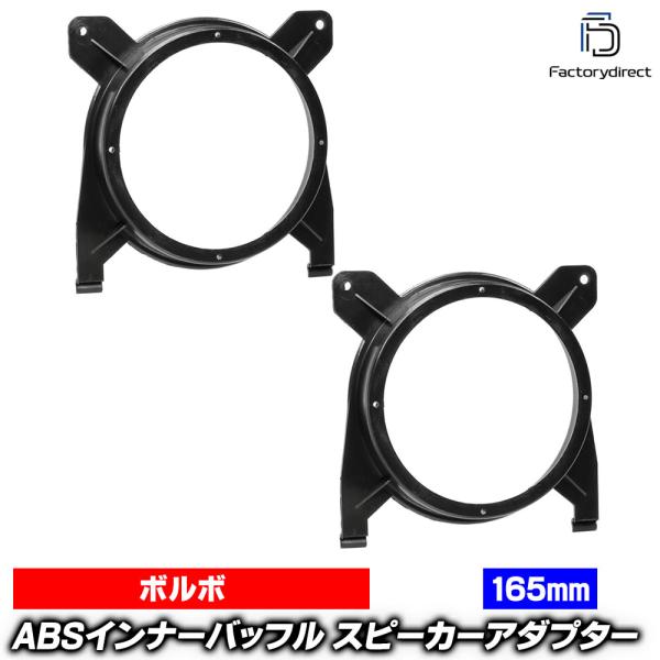 【互換品】ac-sp27-1348-03c (リアシェルフ専用) Volvo ボルボ S80 (Typ TS 1999-2006 H11-H18) (165mm