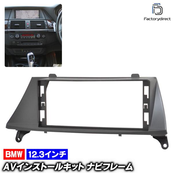 ca-bm44-050b 海外製12.3インチ アンドロイドナビ向け BMW X6シリーズ E71 X6 (2008-2014 H20-H26 ※右ハンドル専用