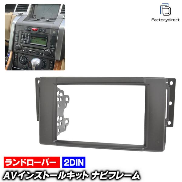 ca-lr11-075c 2DIN AVインストールキット LandRover ランドローバー Range Rover Sport レンジローバースポーツ (L