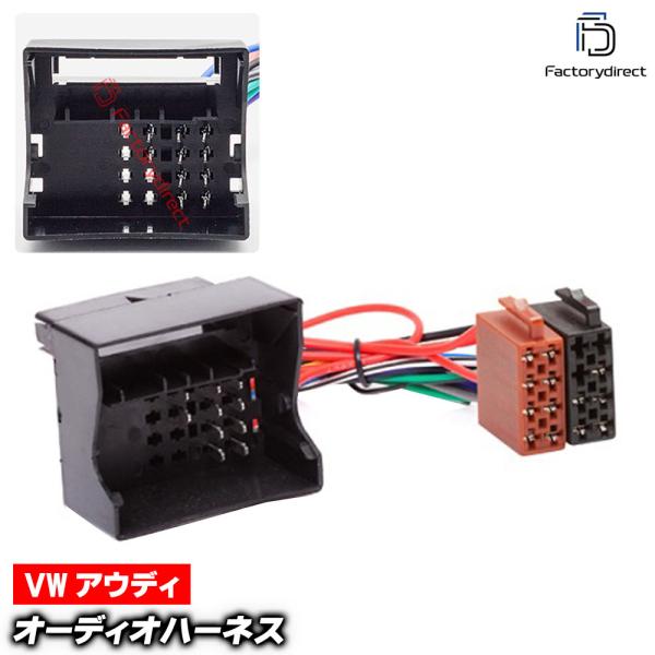 【互換品】ca-12-025b カーオーディオISO変換可能ハーネスケーブル Audi アウディ (40 Pin Quadlock) A1 A3 A4 A5 A