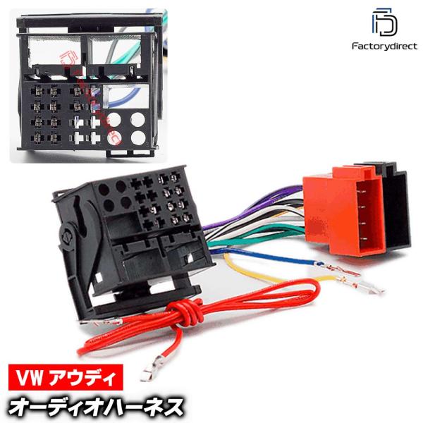 【互換品】ca-12-125b カーオーディオISO変換可能ハーネスケーブル Audi アウディ (40 Pin Quadlock) A1 A3 A4 A5 A
