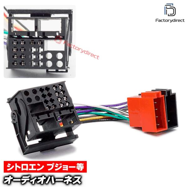 【互換品】ca-12-126d カーオーディオISO変換可能ハーネスケーブル Alfa Romeo アルファロメオ  (active sound systems