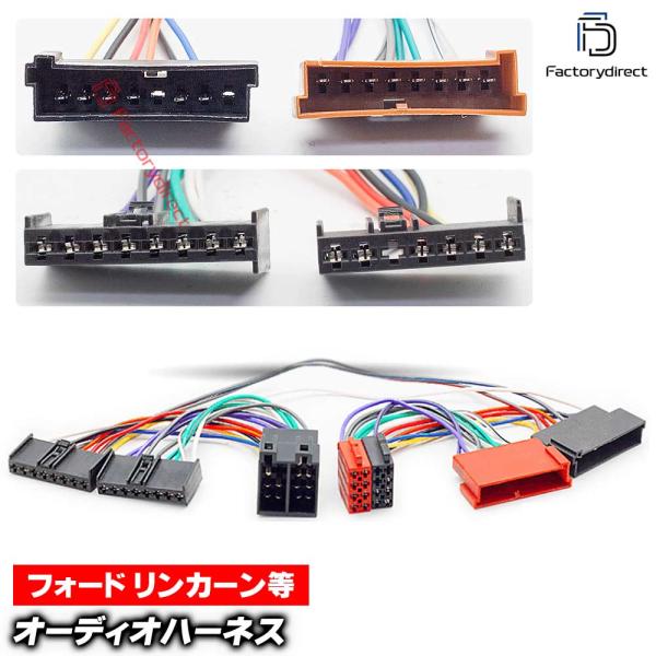【互換品】ca-12-209a カーオーディオISO変換可能ハーネスケーブル Ford フォード (8PIN) ブロンコ フォーカス Ka マスタング フィエス