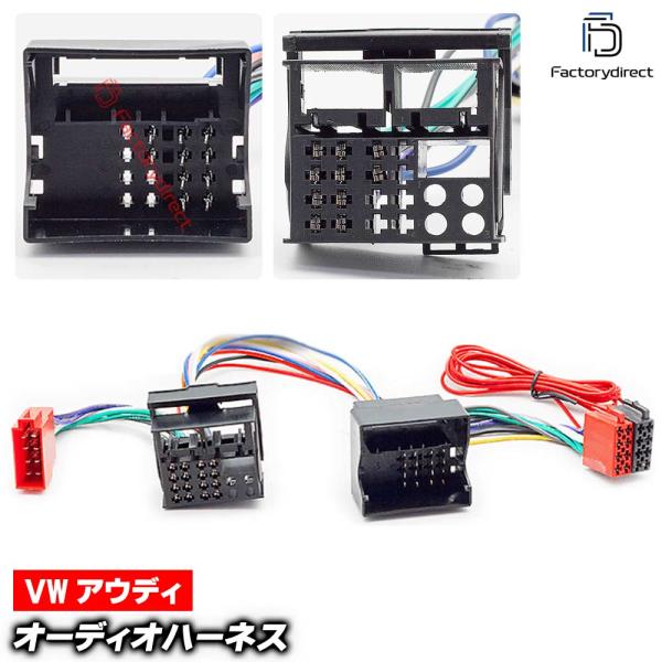 【互換品】ca-12-225a カーオーディオISO変換可能ハーネスケーブル VW フォルクスワーゲン (40 Pin Quadlock) ビートル CC イオ
