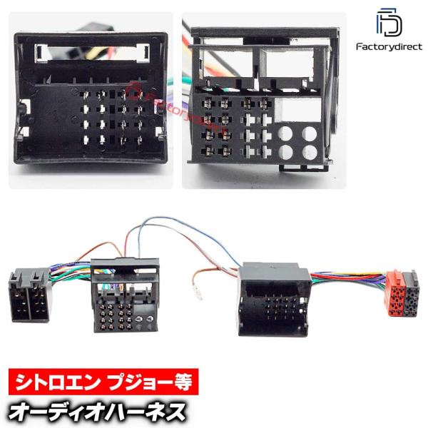【互換品】ca-12-226d カーオーディオISO変換可能ハーネスケーブル Alfa Romeo アルファロメオ  (active sound systems