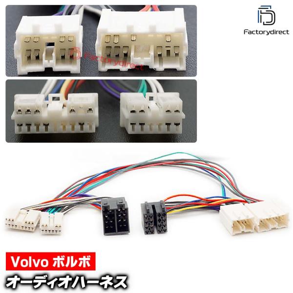 【互換品】ca-12-228a カーオーディオISO変換可能ハーネスケーブル Volvo ボルボ S40 V40 S70 V70 (1996-2000) act