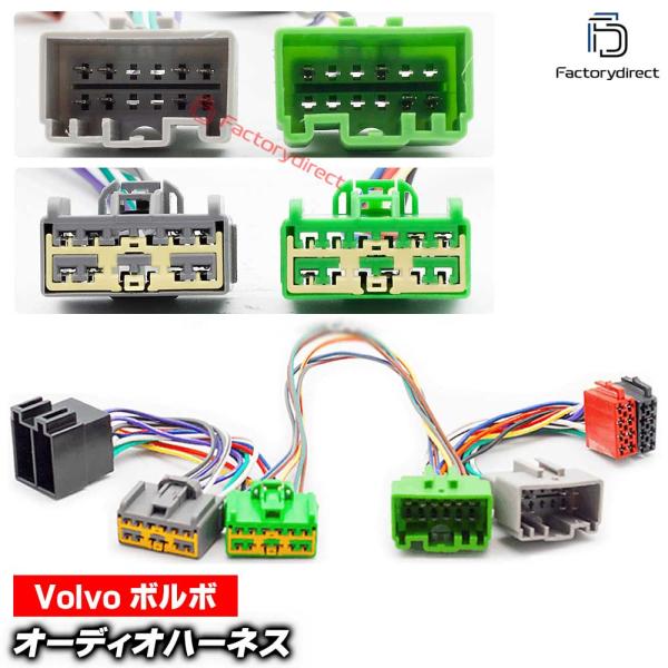 【互換品】ca-12-238a カーオーディオISO変換可能ハーネスケーブル Volvo ボルボ (2000-2004) S40 V40 S60 S80 S70