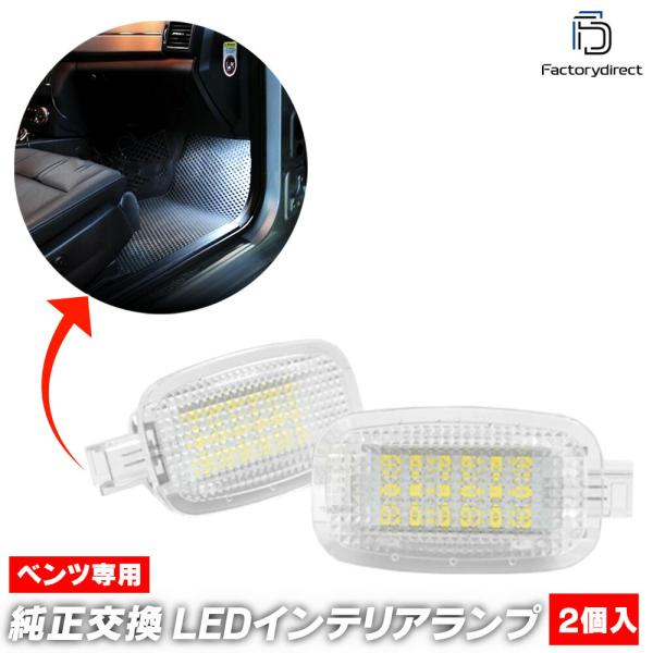 【互換品】ll-bz-cla28 Ver.2 GLEクラス C292クーペ MercedesBenz メルセデスベンツ LEDインテリアランプ 室内灯 (LED