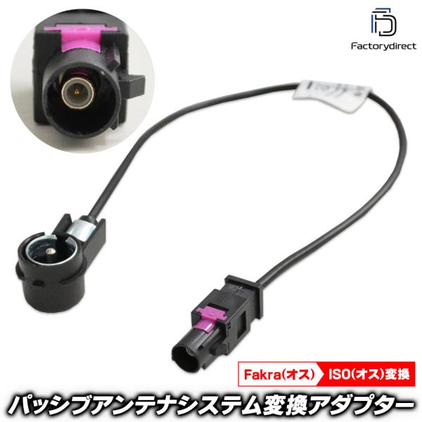 【互換品】ac-ad1520-02d パッシブアンテナシステム変換アダプター Chrysler クライスラー (200 アスペン 300C ヴォイジャー ※12