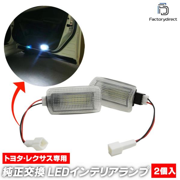 【互換品】ll-to-clb56 Lexus レクサス LX600 (310系 R04.01以降 2022.01以降) TOYOTA トヨタ LEDインテリアラ