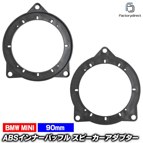 【互換品】mse-spd-m33a36 (Dピラー専用) BMW X6シリーズ G06 X6Mシリーズ F96 (90mm 3.5inch用) ABSインナーバ