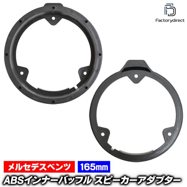 【互換品】mse-spd-m73i (リアドア専用) Eクラス W212 S212 (2009-2016 H21-H28) (165mm 6.5inch) メル