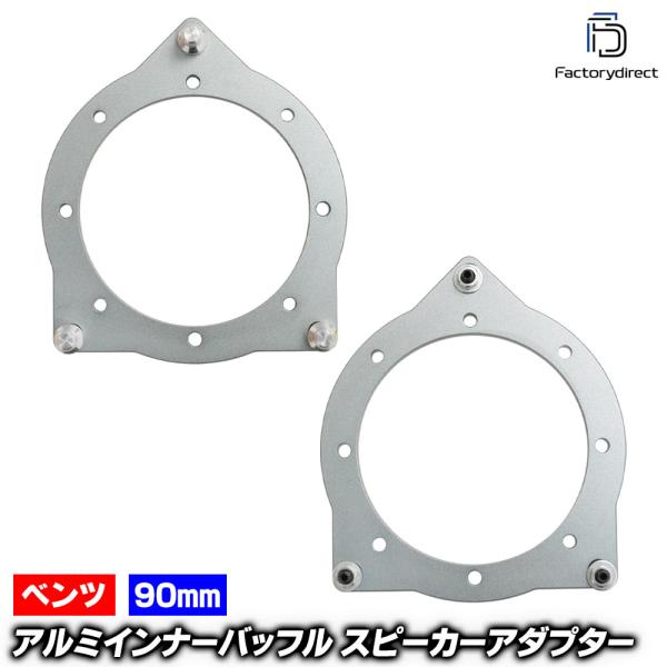 【互換品】mse-spd-m77a01 (フロントドア＆リアドア専用) Cクラス A205 カブリオレ (2014-2021 H26-R03) (90mm 3i