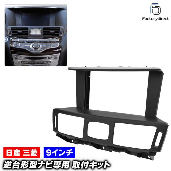 【互換品】ca-in22-1640c 海外製9インチ向け Mitsubishi 三菱 Proudia プラウディア (Y51系 H24.07-H28.11 20