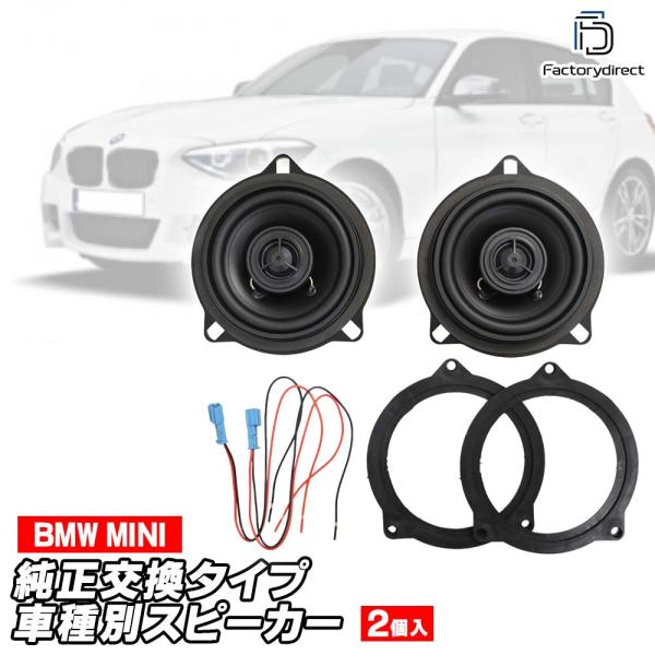 【互換品】fd-bmf4x-kai83 (フロントドア専用) BMW i8シリーズ I12 4inch 10cm 2WAY 純正交換 コアキシャル 同軸スピーカ
