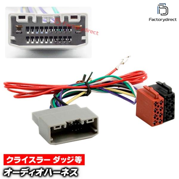 【互換品】ca-12-034a カーオーディオISO変換可能ハーネスケーブル Chrysler クライスラー (24 PIN) 200 300 300C PTク