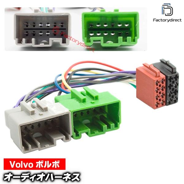 【互換品】ca-12-038a カーオーディオISO変換可能ハーネスケーブル Volvo ボルボ (2000-2004) S40 V40 S60 S80 S70
