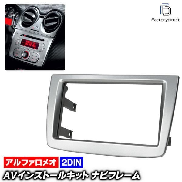 互換品】ca-al11-365a 2DIN AVインストールキット MiTo ミト (955型
