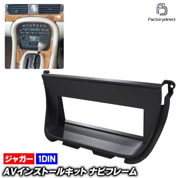 ca-ja11-690a AVインストールキット XJ(X308系 1997-2003 H9-H15) Jaguar ジャガー ナビ取付フレーム(オーディオ取付