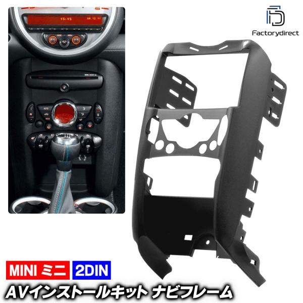  MINI R56 R55用　カーAVトレードインキット　2DIN対応 itempost_1-factory2010-2786