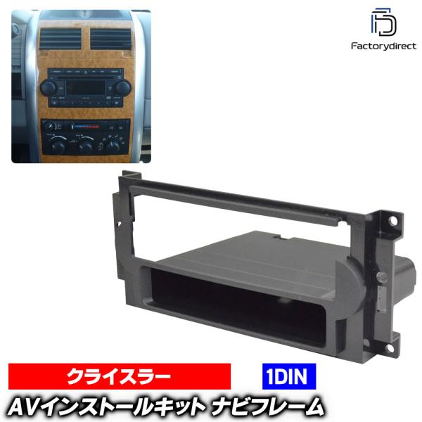 WI-CH00-648B AVインストールキット クライスラー300C(前期 2005-2007) 異型純正オーディオ装着車 1DIN Chrysler クライ