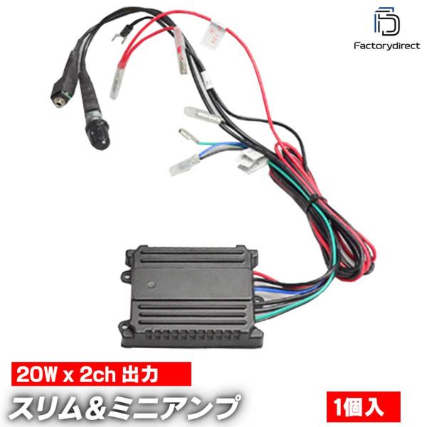 MINI220 バイク・ビックスクーター簡易防水2chアンプキット・デジタルアンプ採用・iPod iPhone接続可能(カスタム 改造 パーツ 車 防水 アクセ