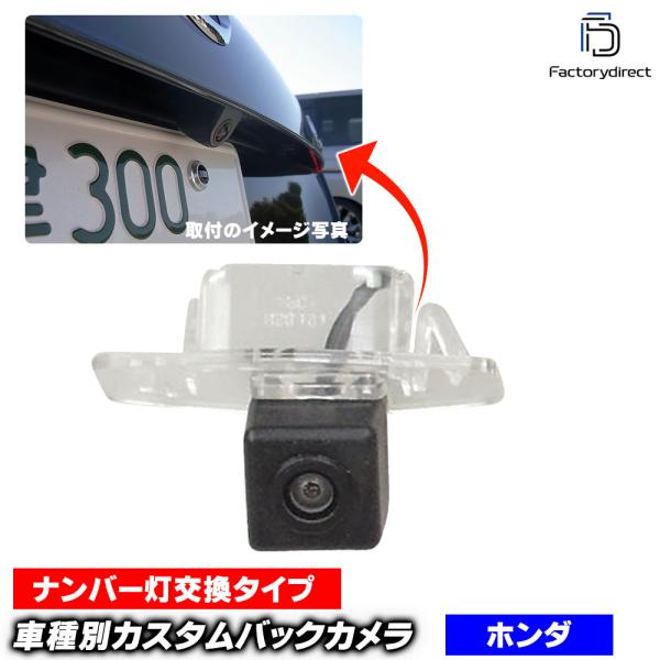 ホンダ アコード Androidナビ 2002〜2008 バックカメラ 取説付 互換品】rc-ho-bs03 Accord アコード(CL7/8/9系/2002-2008 H14-H20
