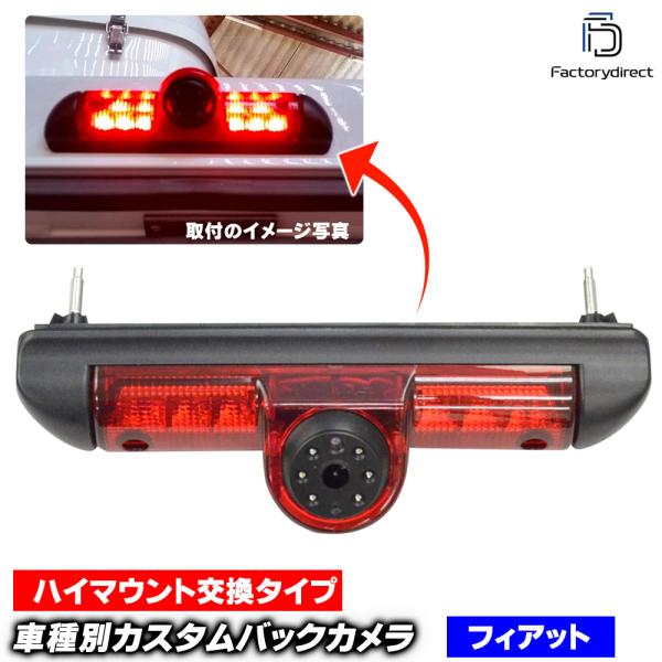 Rc Fi Dus01 Sony Ccd バックカメラ Fiat Ducat デュカート 06 18 フィアット 純正ハイマウントストップ灯交換タイプ カスタム パーツ 車 カスタムパーツ 1 Factory10 4004 Shopooo By Gmo 通販 Yahoo ショッピング