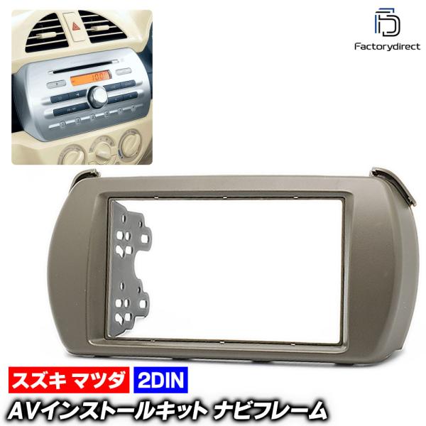 互換品】ca-sz11-448b 2DIN AVインストールキット マツダ MAZDA CAROL