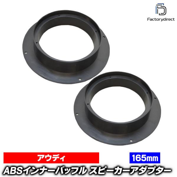 【互換品】ca-sp14-022g RS4 B8 (8K系 2013-2016 H25-H28) ABSインナーバッフルボード スピーカーアダプター AUDI 