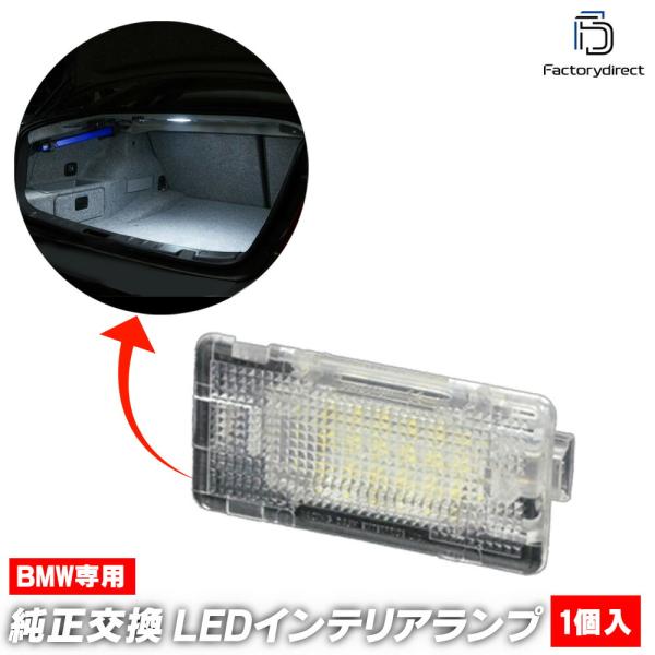 【互換品】ll-bm-tla22 Ver.2 BMW X2シリーズ F39 LEDインテリアランプ 室内灯 ルームランプ (LED室内灯 LEDルームランプ カ
