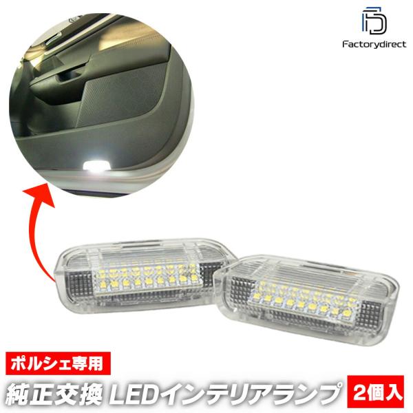 ll-po-clb10 718 Boxster ボクスター (982型 2017以降 H29以降) Porsche ポルシェ ( LEDインテリアランプ 室内灯