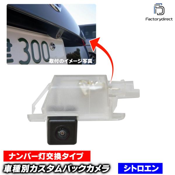 rc-ci-brh06 車種別設計 (右端子) CCD バックカメラ キット シトロエン Citroen C5 X7系 2008-2015 4Dセダン・5Dブレ