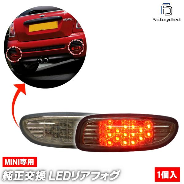 【互換品】ll-mi-bub-sm04 (スモークレンズ) MINI ミニ R59 Roadster ロードスター (※JCWエアロ装着車) LEDリアフォグラ