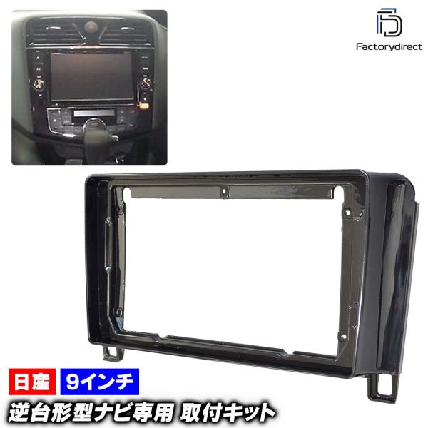 互換品】ca-ni22-108a 海外製9インチ向け SERENA セレナ (C26系 H22.11