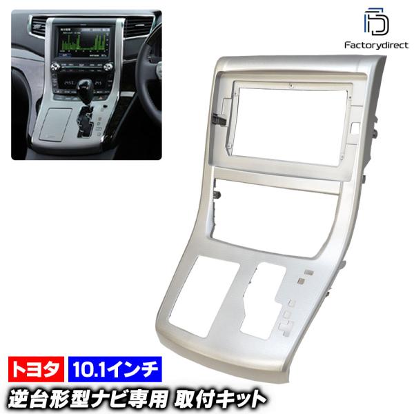 互換品】ca-to22-376a 海外製10.1インチ向け ALPHARD アルファード(20
