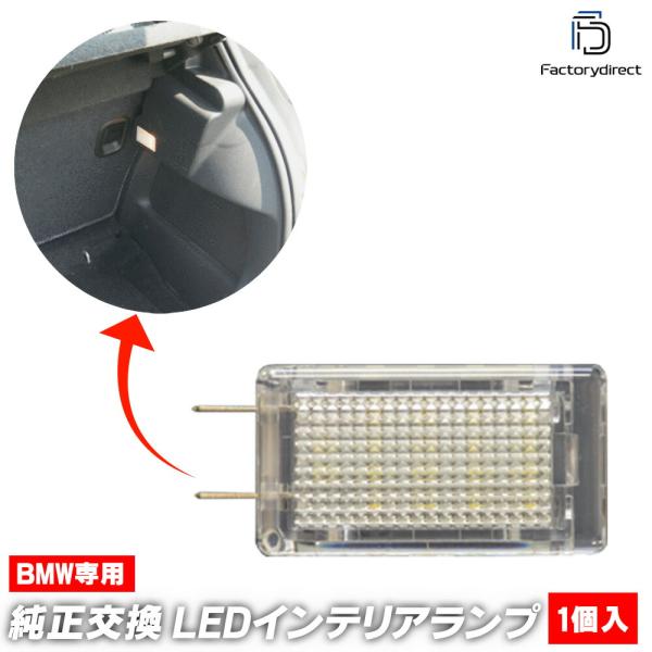 【互換品】ll-bm-tlb06 BMW 8シリーズ E31 (1990-1999 H02-H11) グローブBOXランプ 室内灯 LEDインテリアランプ (車