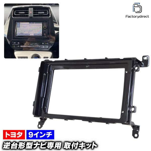 互換品】ca-to22-1010a 海外製9インチ向け PRIUS プリウス (50系 H27