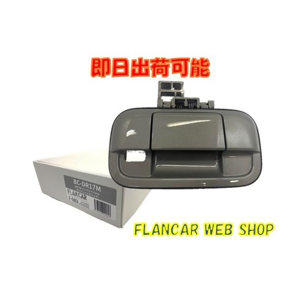互換品】【在庫有】BC-DR17M☆FLANCAR 日産クリッパーバン リクエスト