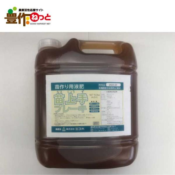 商品発送元：豊作ねっと 農業活性応援サイトフラワー・ガーデニング育苗資材　ミズホ 苗上手ブレーキB 4.2L　[ミズホ Mリン 現代農業 密苗対策］キトサン配合の徒長ブレーキ(抑制)材【効果】有機酸を配合した徒長防止・発根促進液肥です。苗上...