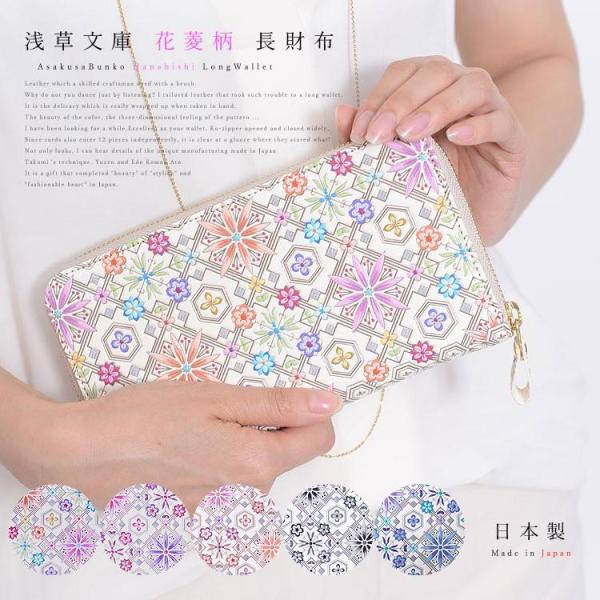 極美品 浅草文庫 長財布 ラウンドファスナー 花菱柄 花柄 ASAKUSA 浅草文庫 ラウンドファスナー 長財布 花菱 : shopooo by GMO - 通販